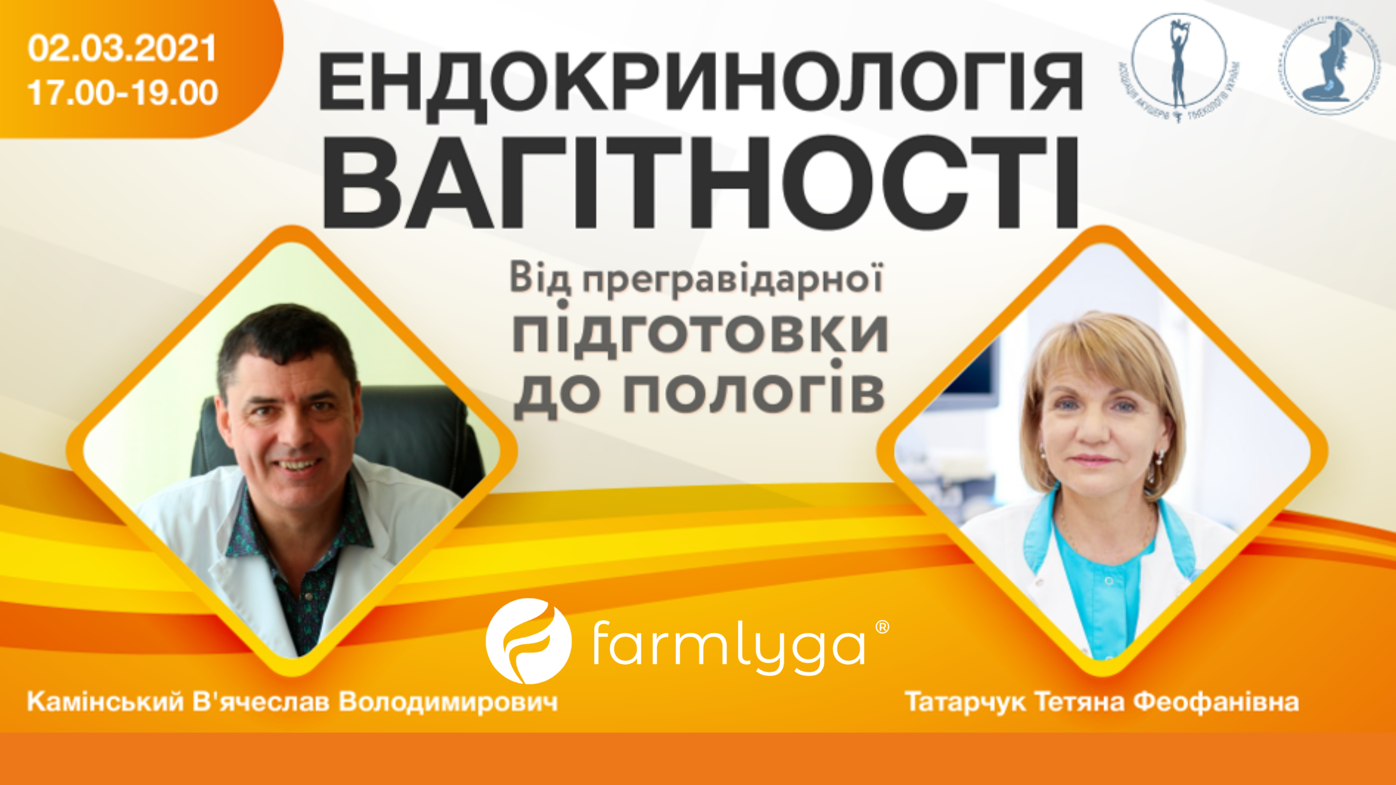 Участь компанії Farmlyga у Всеукраїнському консиліумі експертів «Ендокринологія вагітності від прегравідарної підготовки до пологів»